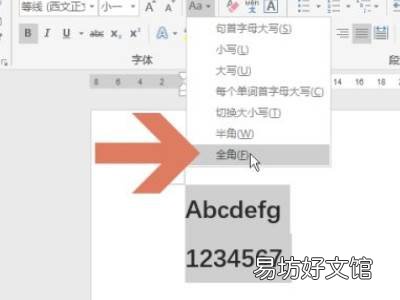 word全角状态怎么设置
