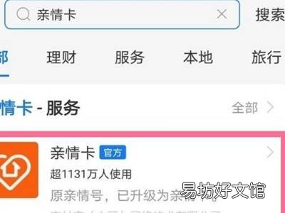 支付宝亲属卡在哪里可以解绑