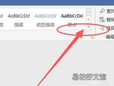 word里面的折叠三角如何取消