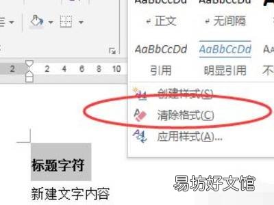 word里面的折叠三角如何取消