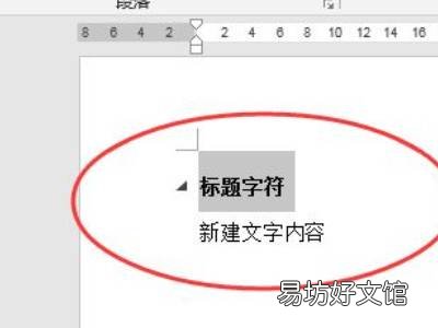 word里面的折叠三角如何取消