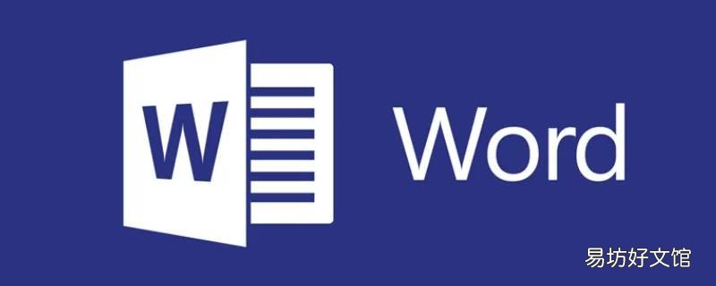 word里面的折叠三角如何取消