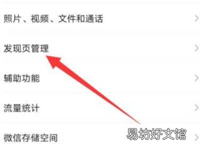 微信怎么关闭直播那一栏