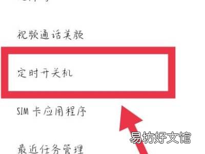 定时开机怎么设置