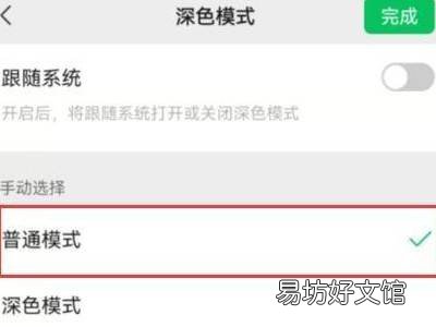 微信是黑色背景怎么改