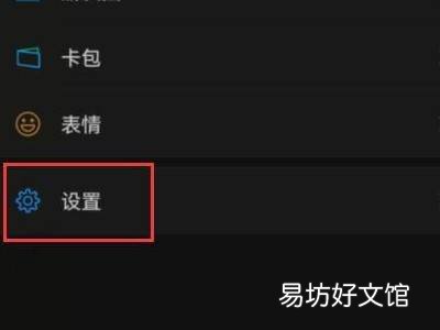 微信是黑色背景怎么改
