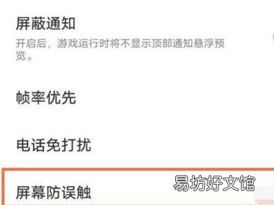 vivo手机防误触模式在哪里关闭