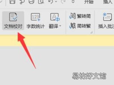 word怎么查找错别字