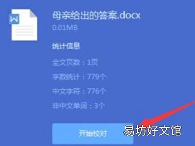 word怎么查找错别字