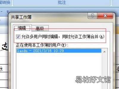 多人编辑文档怎么弄