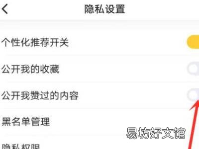 qq看点点赞怎么设置不让别人看