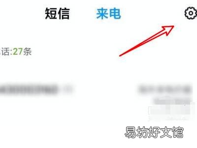 小米手机怎么拉黑对方手机号码