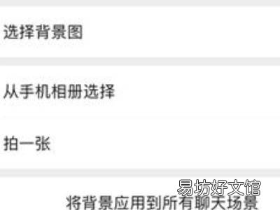 微信背景设置