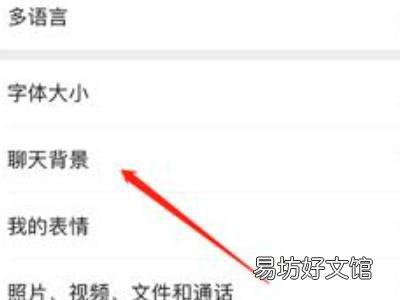微信背景设置