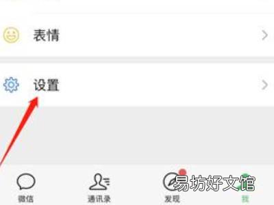 微信背景设置