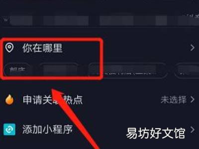 抖音地址怎么修改