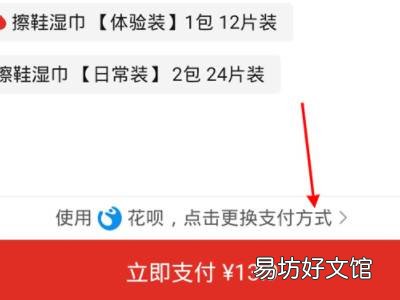 拼多多怎么更改付款方式