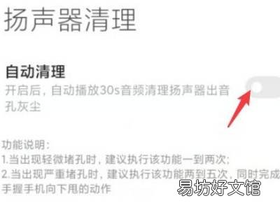 小米手机清理扬声器灰尘