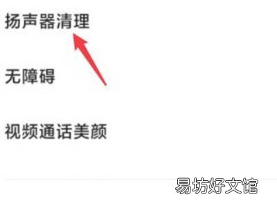 小米手机清理扬声器灰尘