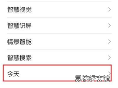 华为资讯助手怎么关闭