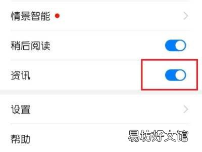 华为资讯助手怎么关闭
