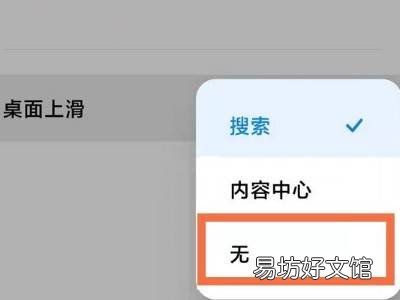 小米从下往上拉的新闻怎么关闭