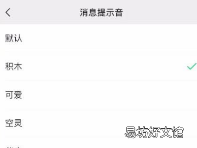 苹果微信提示音怎么改