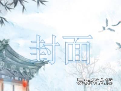 word怎么做封面