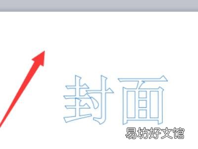 word怎么做封面