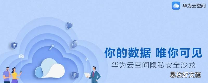 云空间有什么用怎么删除