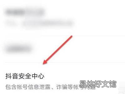 抖音解绑身份证怎么解绑