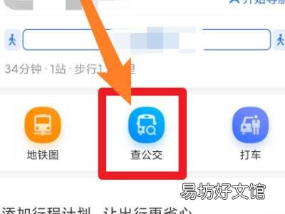 如何查询公交车实时位置