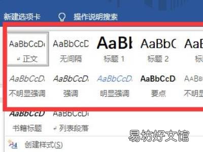 word内置样式怎么设置