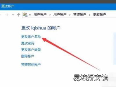 win10怎么更改管理员名字