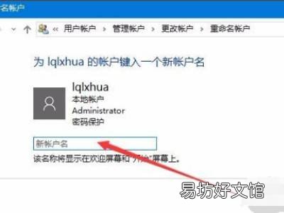 win10怎么更改管理员名字
