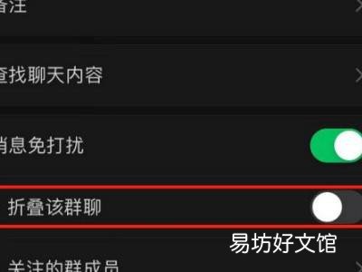 微信怎么折叠群聊