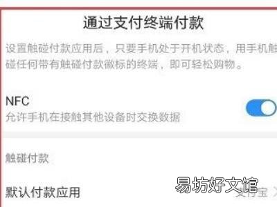华为手机nfc功能怎么使用