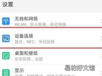 华为手机nfc功能怎么使用