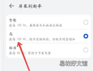 华为手机怎么开120帧