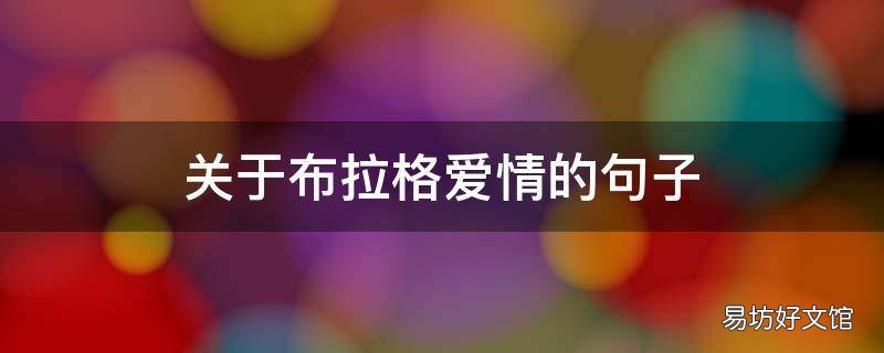 关于布拉格爱情的句子