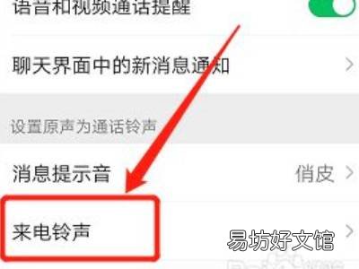 微信语音通话铃声怎么设置自定义铃声