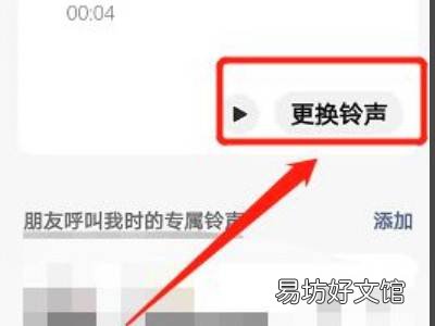 微信语音通话铃声怎么设置自定义铃声