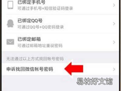 微信没有任何绑定怎么找回来