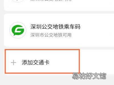 成都微信乘车码怎么开通