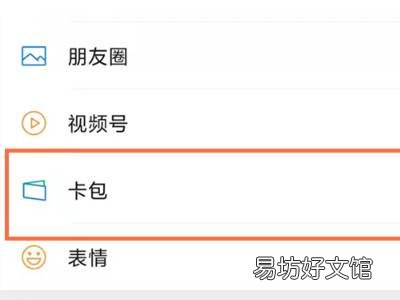 成都微信乘车码怎么开通
