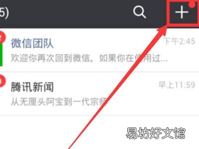 建微信群怎么操作