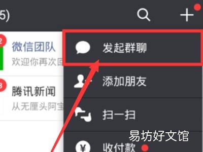 建微信群怎么操作
