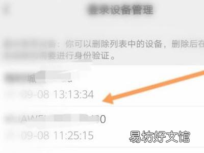 微信登录设备中哪个是自己的