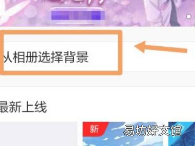 qq如何换聊天背景全部