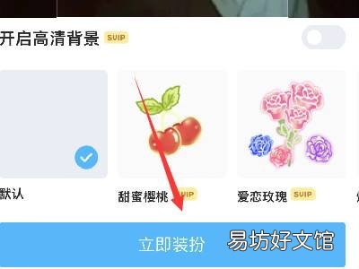 qq如何换聊天背景全部